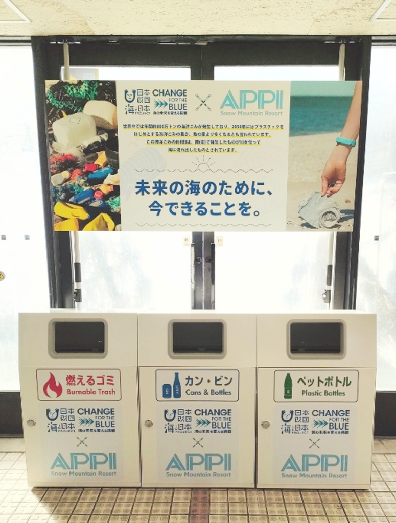 海と日本プロジェクト　海ごみをなくそう・ごみ拾い大作戦 in APPI