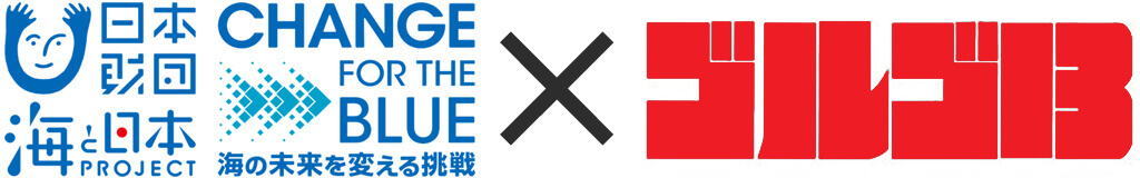 ゴルゴ１３　オリジナルミニ劇画　三陸鉄道と盛岡市内に掲出